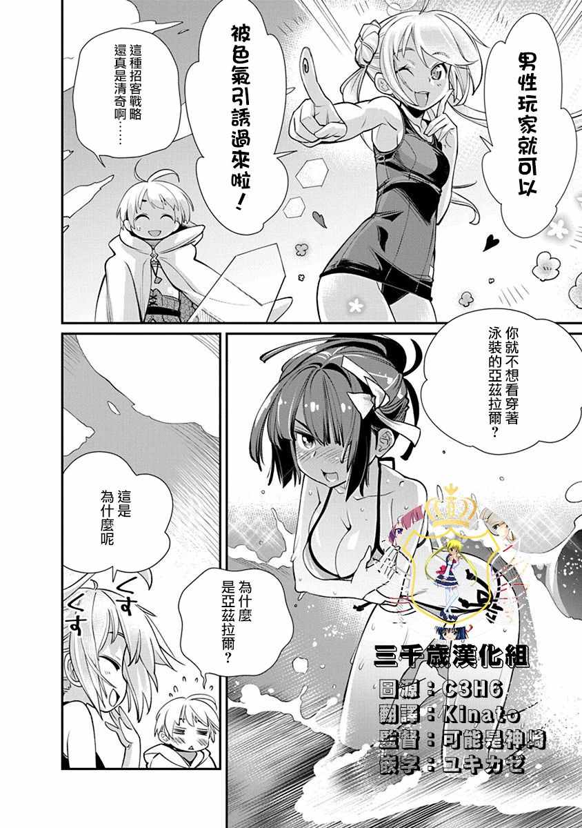 《垃圾游戏online》漫画最新章节第14话免费下拉式在线观看章节第【2】张图片