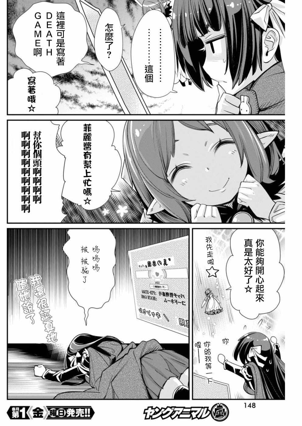 《垃圾游戏online》漫画最新章节第13话免费下拉式在线观看章节第【20】张图片