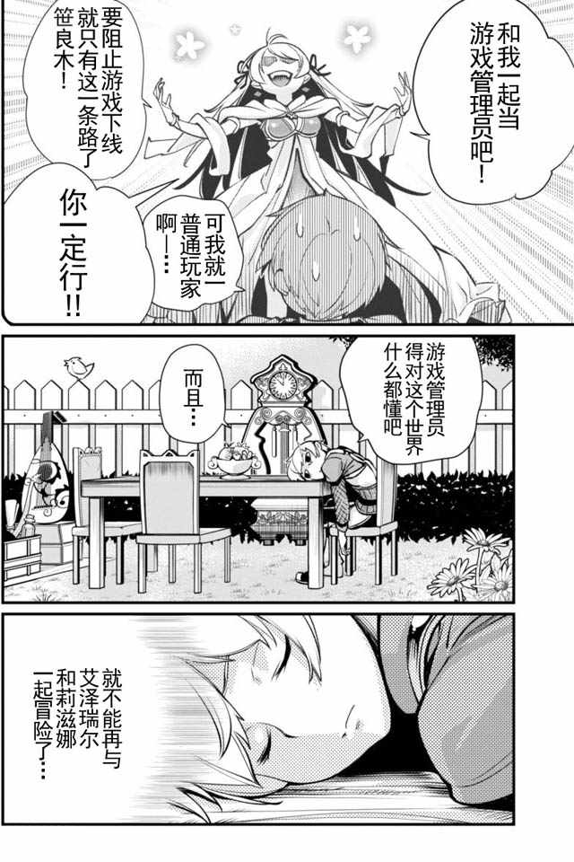 《垃圾游戏online》漫画最新章节第3话免费下拉式在线观看章节第【4】张图片