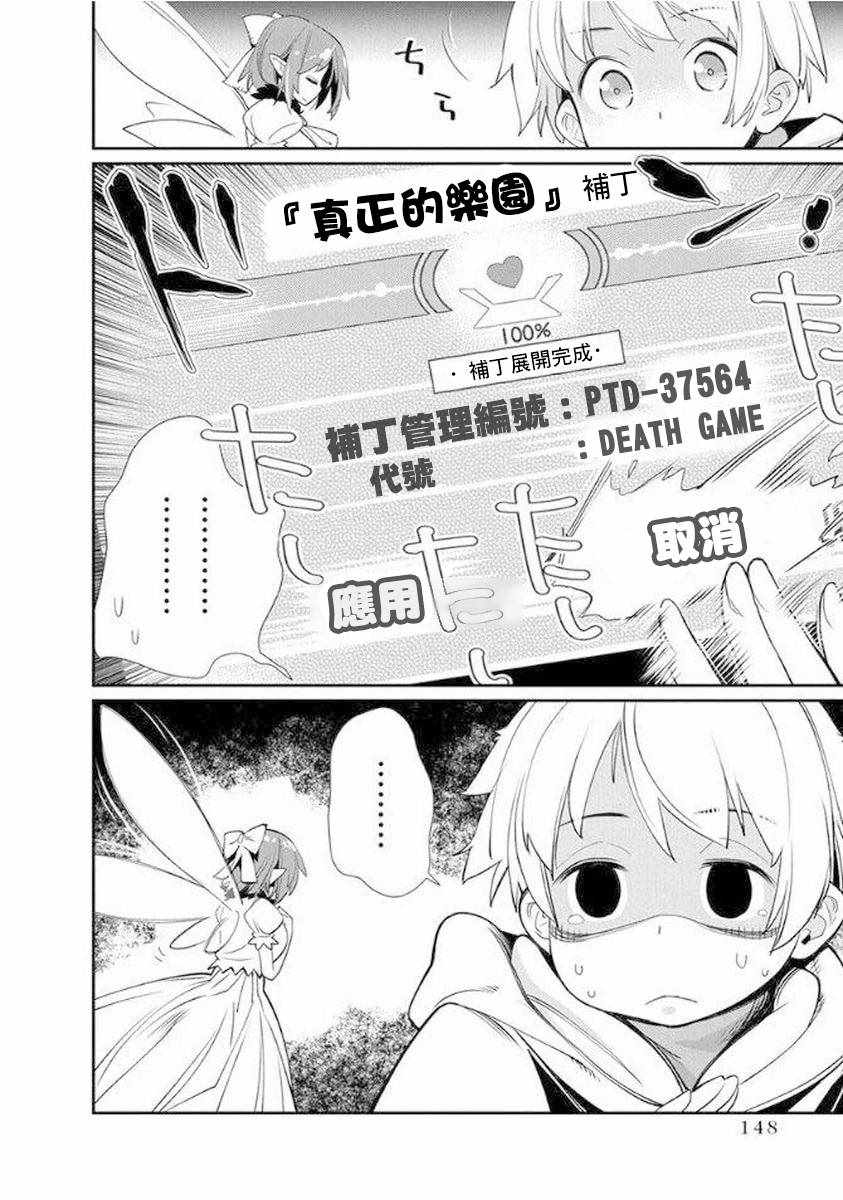 《垃圾游戏online》漫画最新章节第12话免费下拉式在线观看章节第【18】张图片