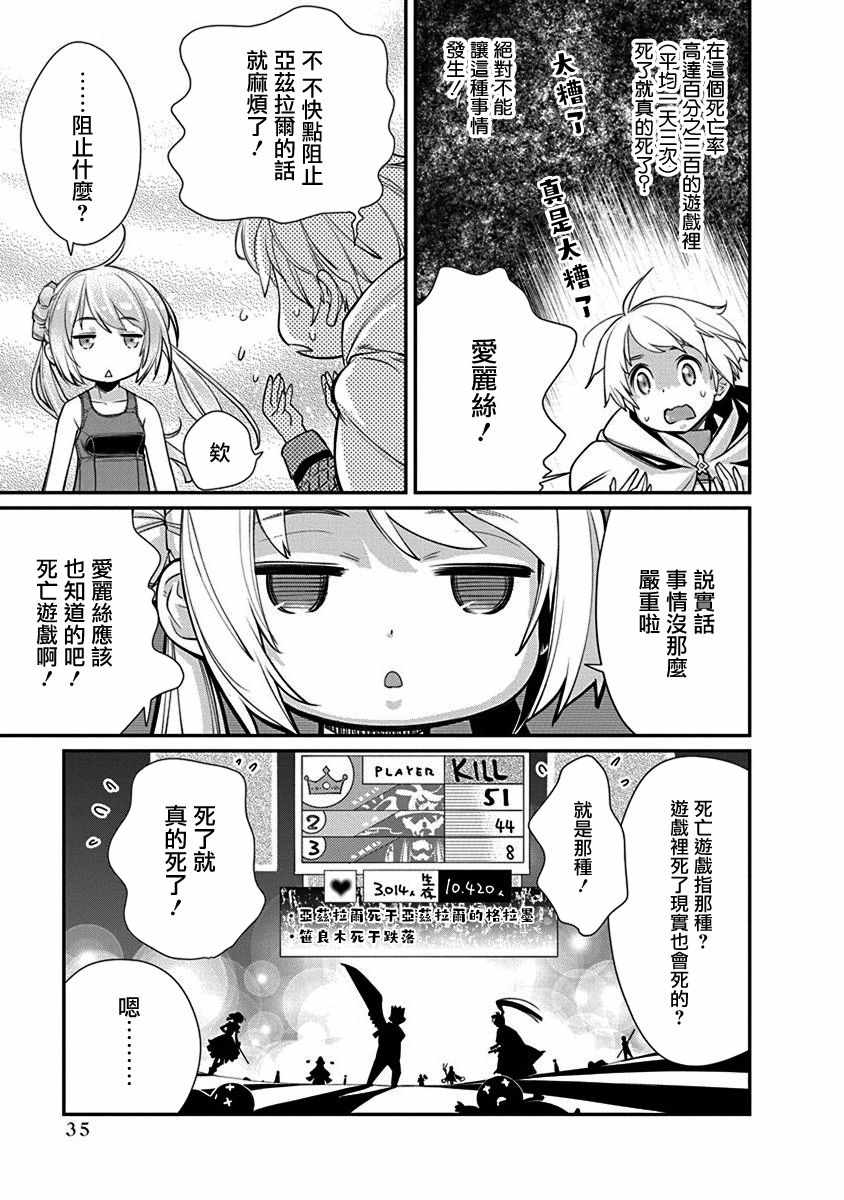 《垃圾游戏online》漫画最新章节第14话免费下拉式在线观看章节第【7】张图片