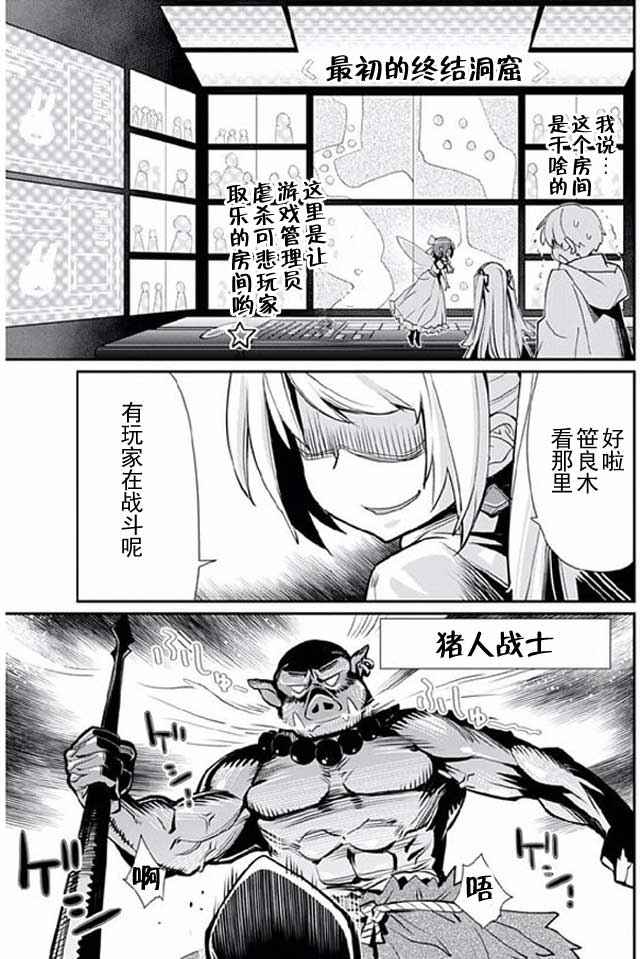 《垃圾游戏online》漫画最新章节第8话免费下拉式在线观看章节第【5】张图片