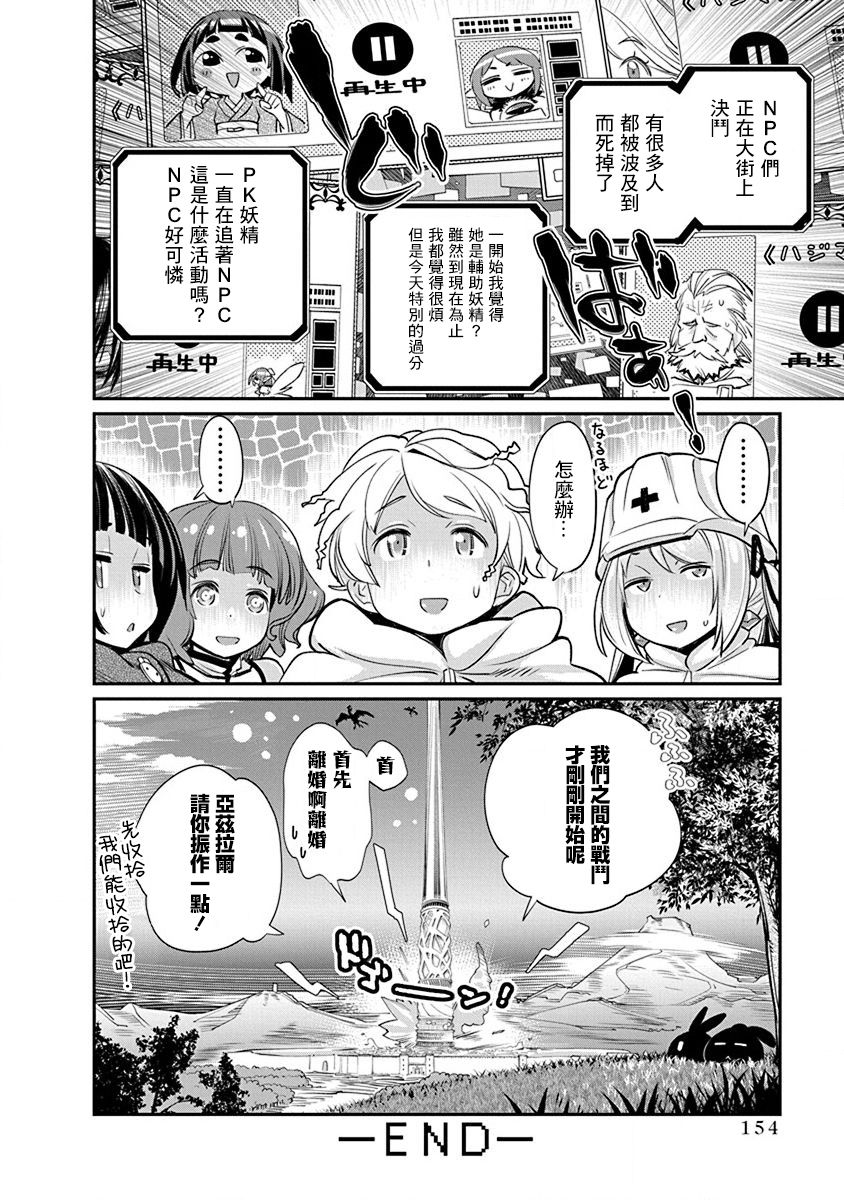 《垃圾游戏online》漫画最新章节第18话免费下拉式在线观看章节第【24】张图片