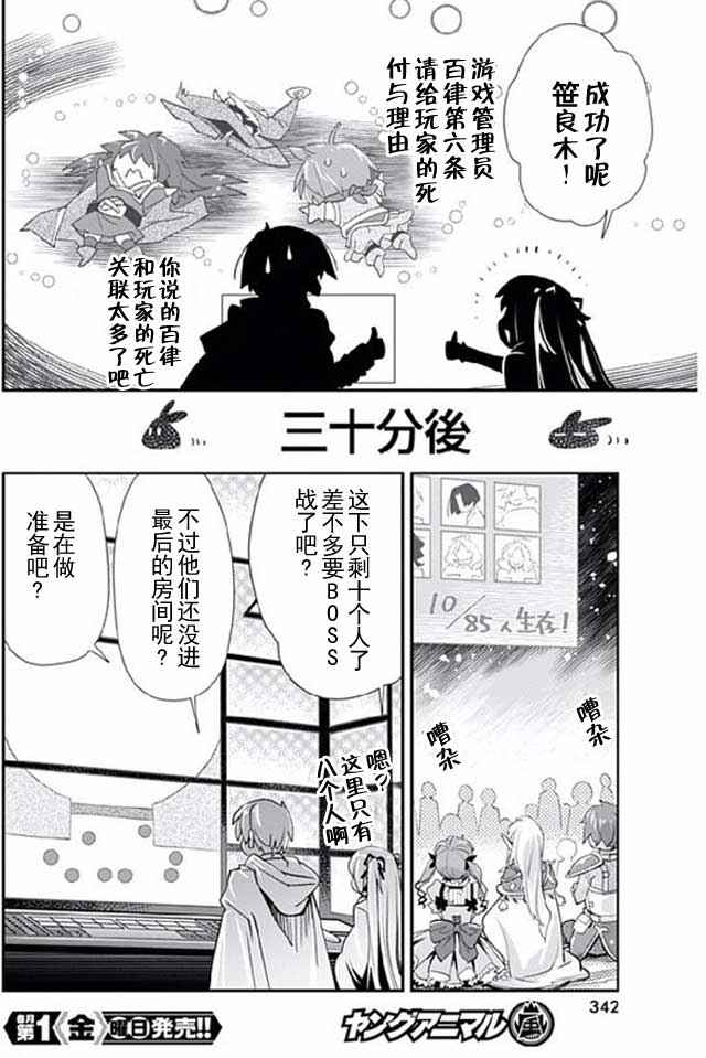 《垃圾游戏online》漫画最新章节第8话免费下拉式在线观看章节第【12】张图片