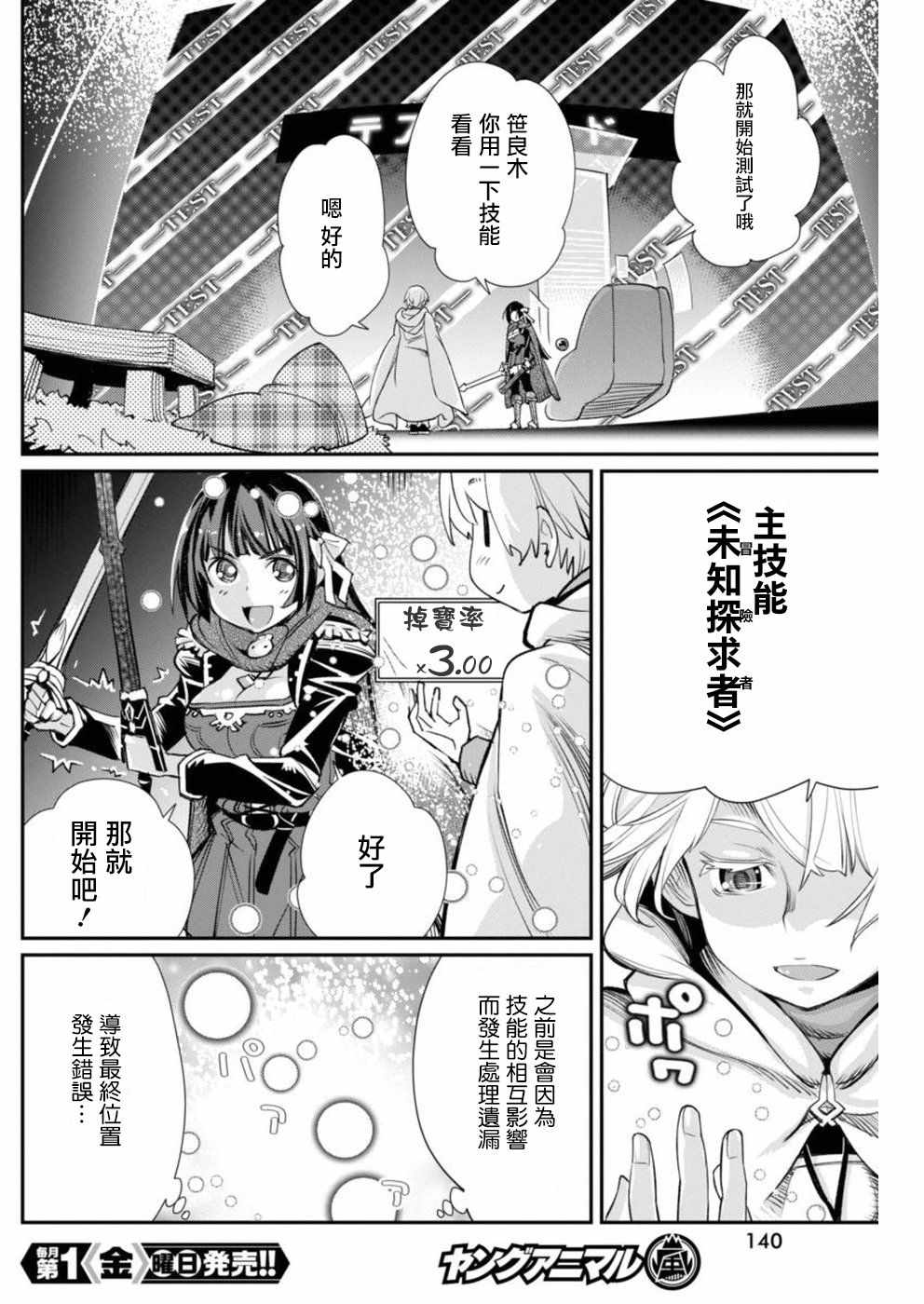 《垃圾游戏online》漫画最新章节第13话免费下拉式在线观看章节第【12】张图片