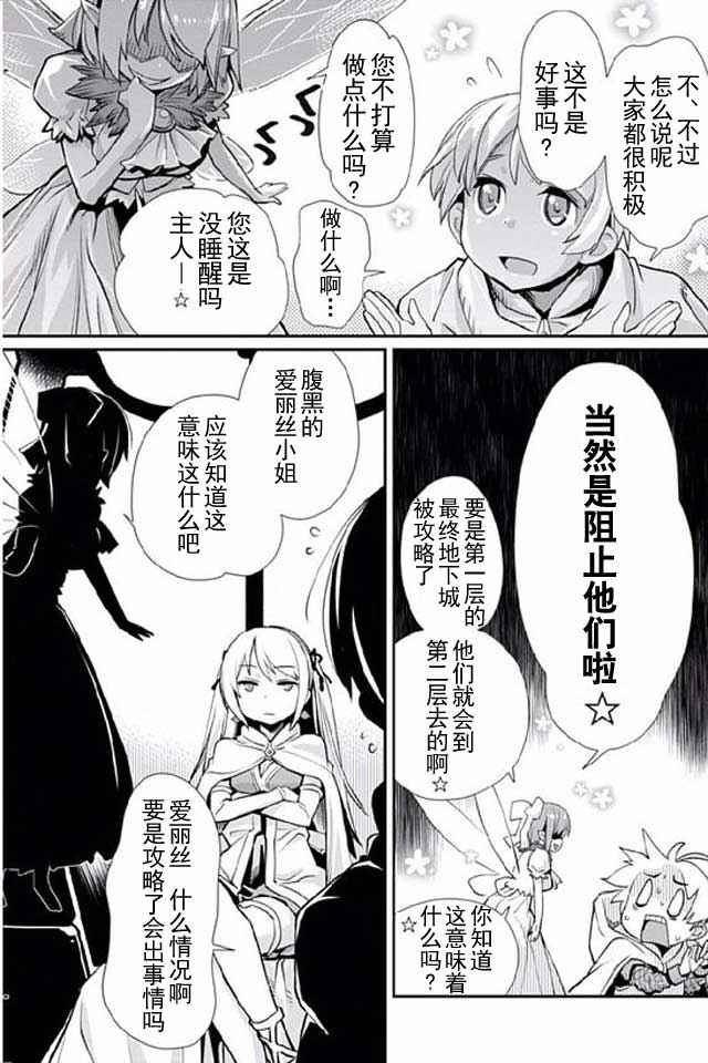 《垃圾游戏online》漫画最新章节第7话免费下拉式在线观看章节第【19】张图片