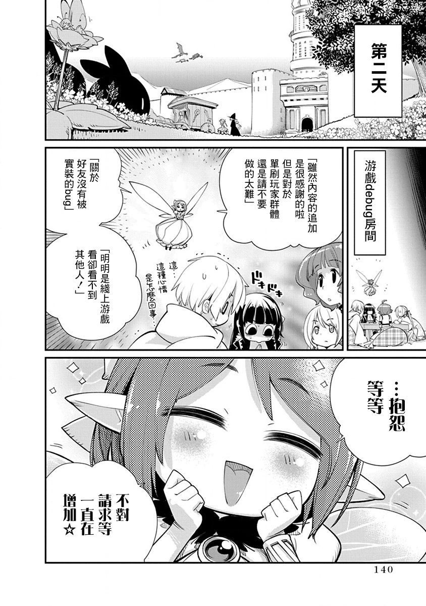 《垃圾游戏online》漫画最新章节第18话免费下拉式在线观看章节第【10】张图片