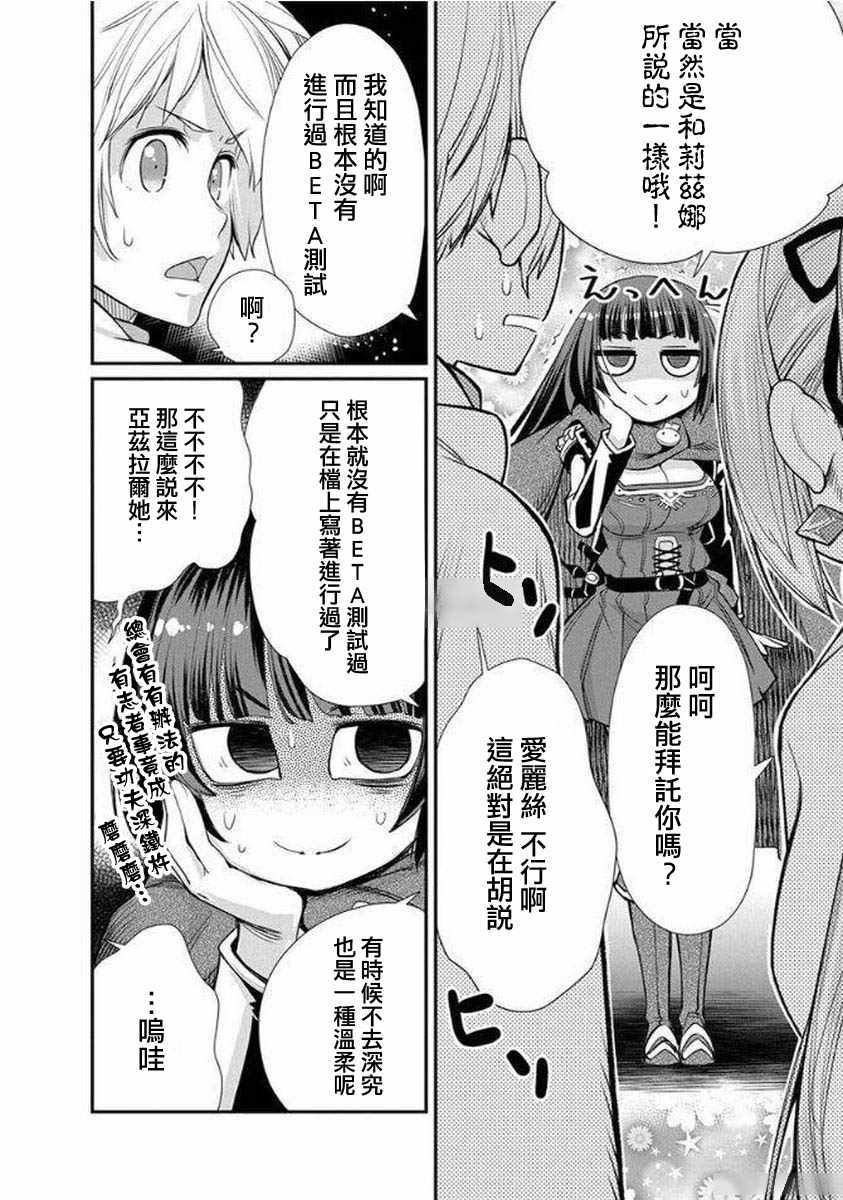 《垃圾游戏online》漫画最新章节第10话免费下拉式在线观看章节第【8】张图片