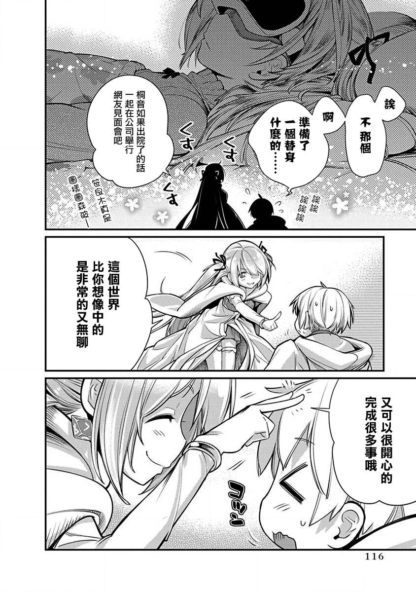 《垃圾游戏online》漫画最新章节第17话免费下拉式在线观看章节第【12】张图片