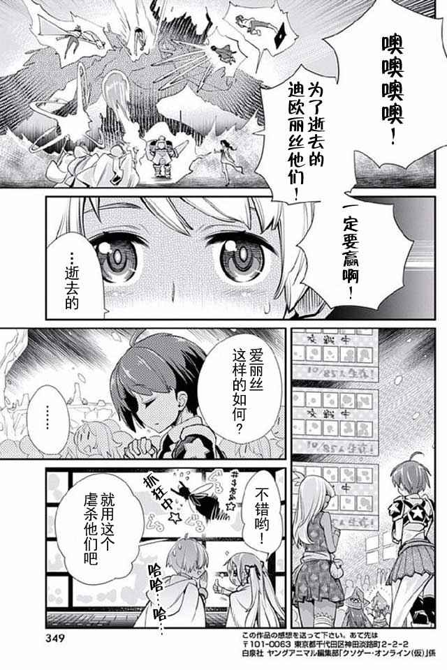 《垃圾游戏online》漫画最新章节第8话免费下拉式在线观看章节第【18】张图片