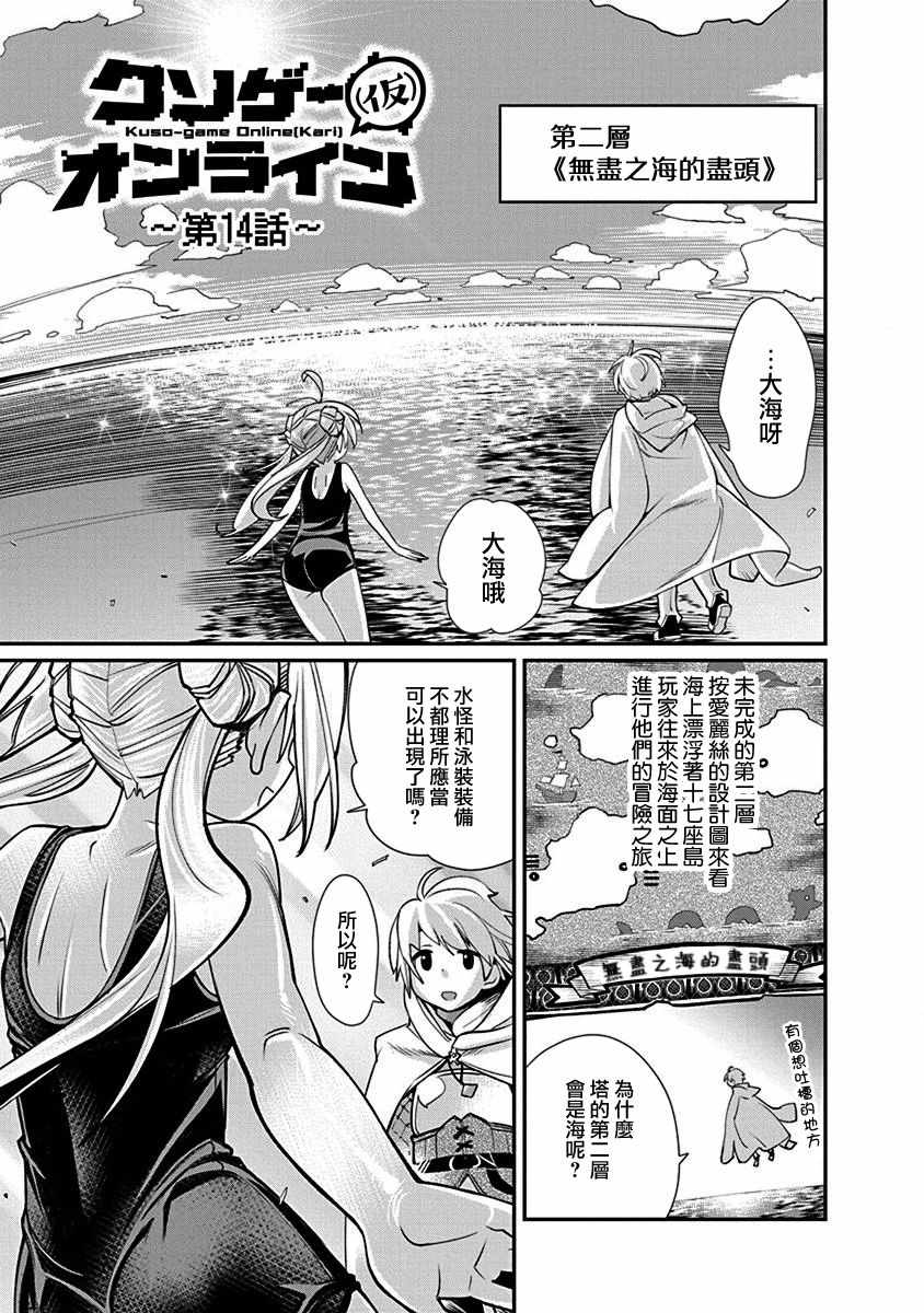 《垃圾游戏online》漫画最新章节第14话免费下拉式在线观看章节第【1】张图片