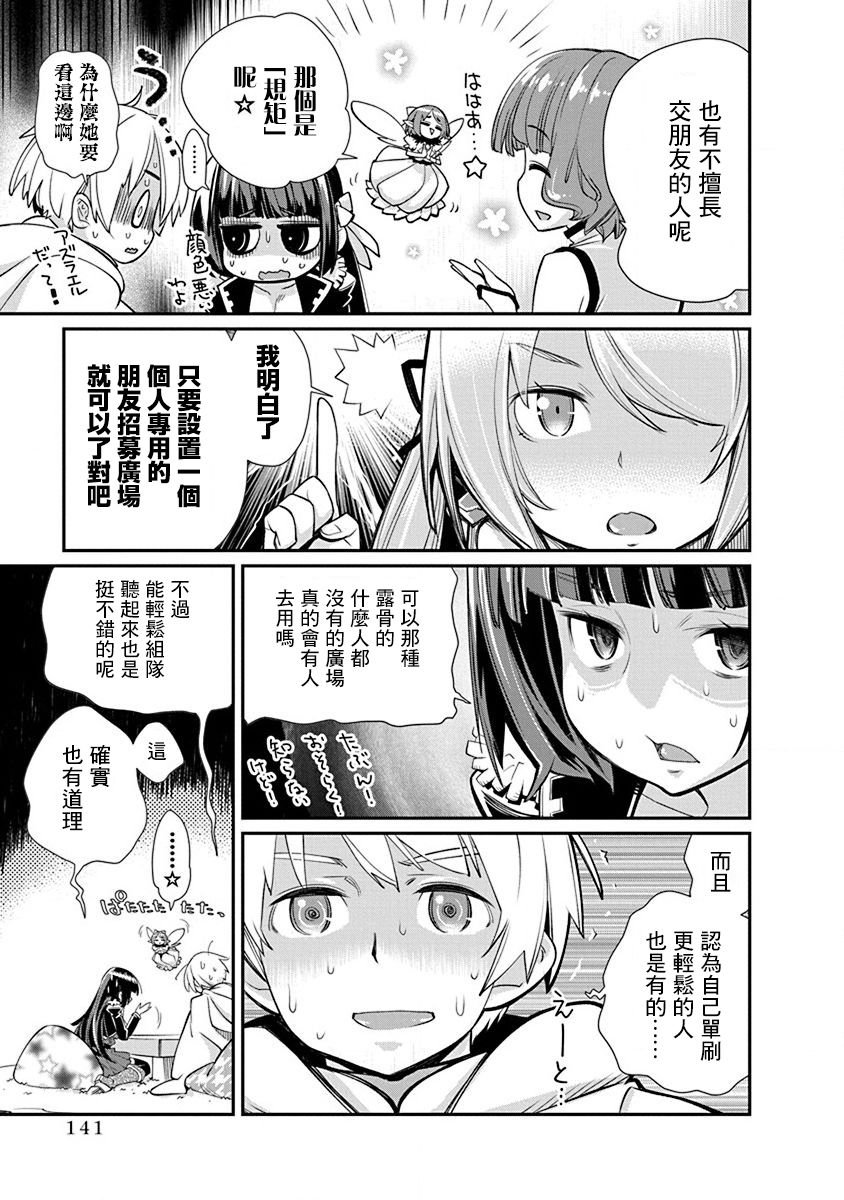 《垃圾游戏online》漫画最新章节第18话免费下拉式在线观看章节第【11】张图片