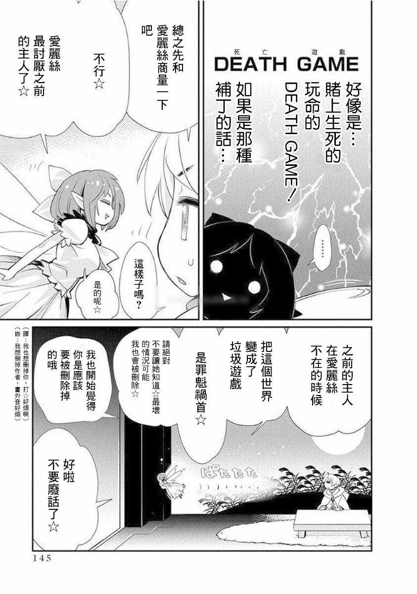 《垃圾游戏online》漫画最新章节第12话免费下拉式在线观看章节第【15】张图片