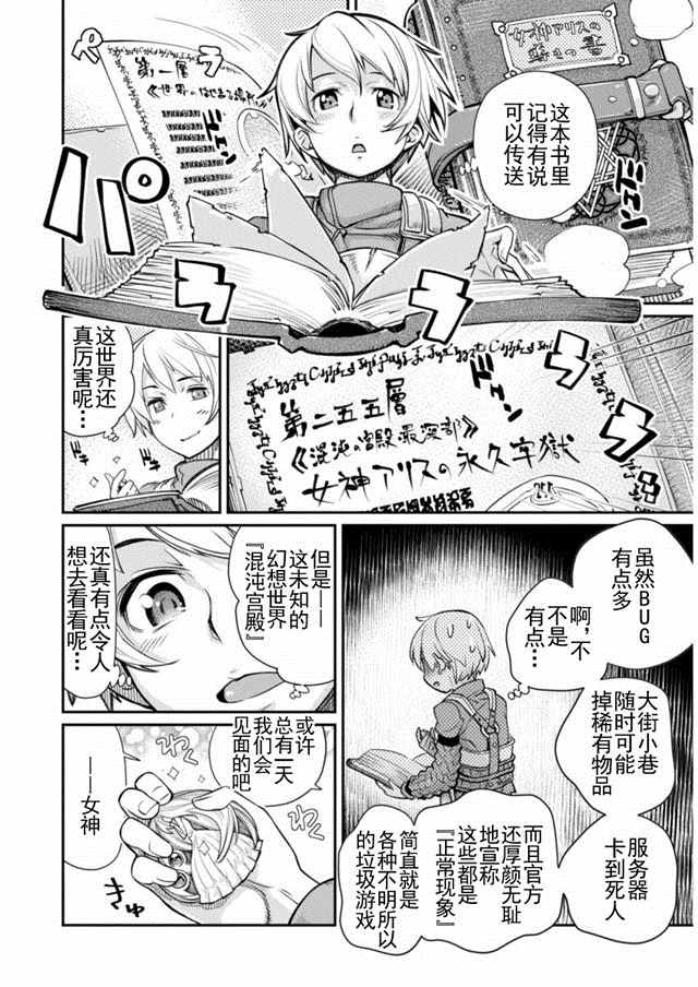 《垃圾游戏online》漫画最新章节第1话免费下拉式在线观看章节第【27】张图片