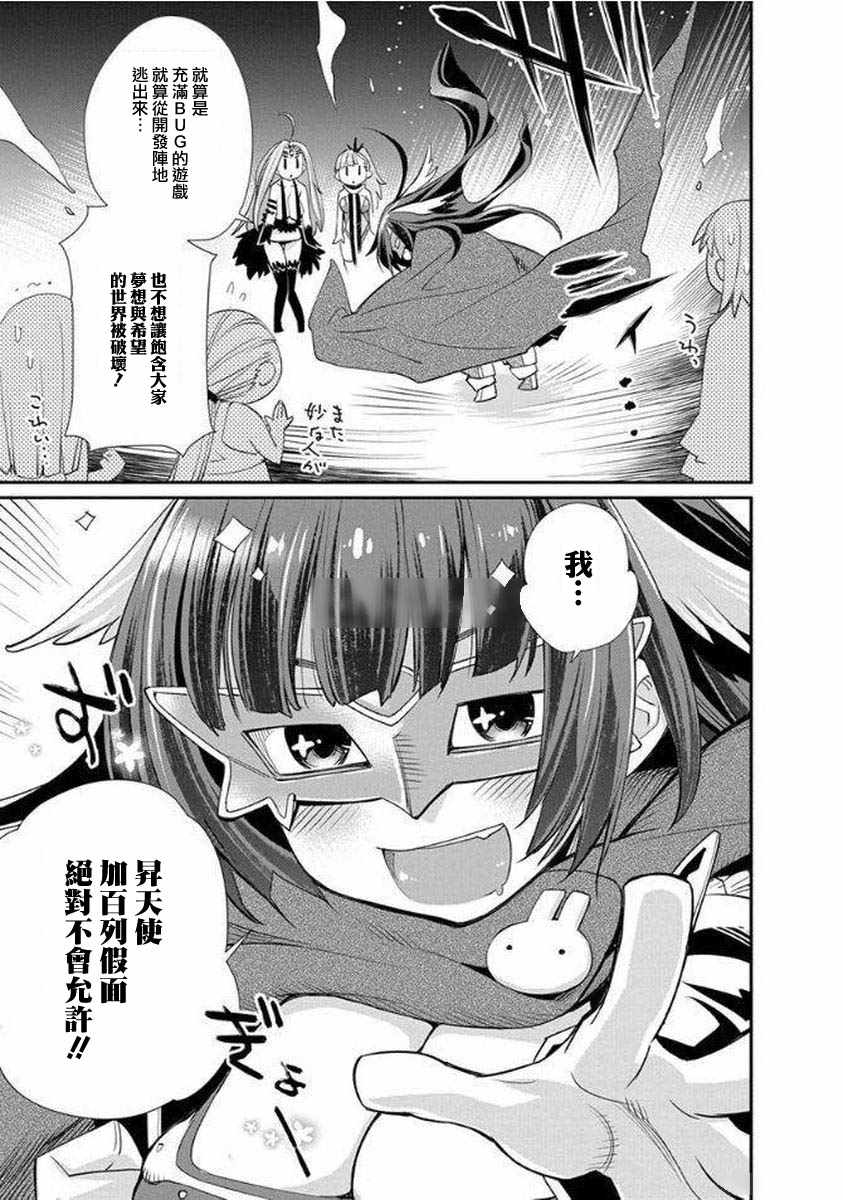 《垃圾游戏online》漫画最新章节第11话免费下拉式在线观看章节第【13】张图片