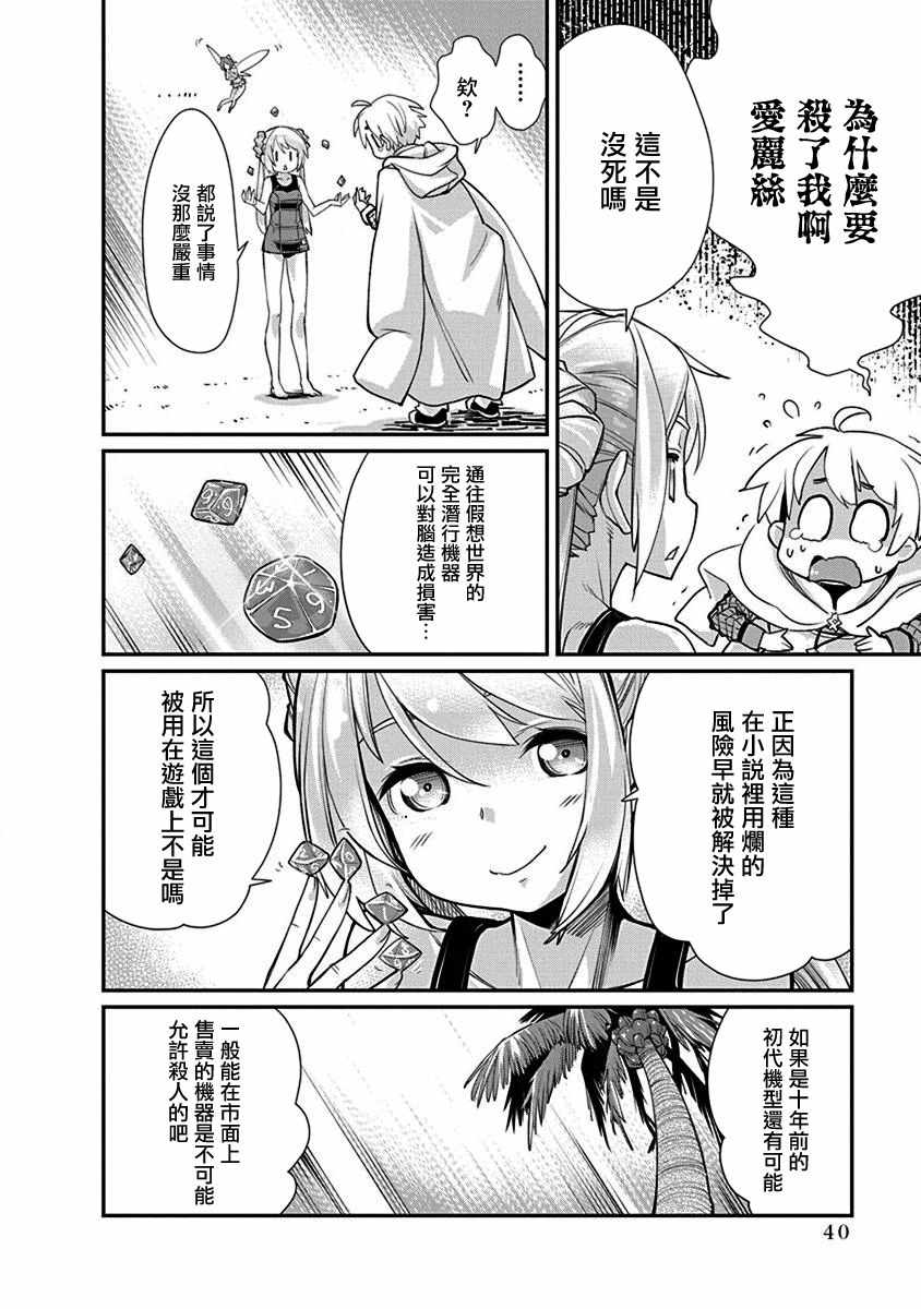 《垃圾游戏online》漫画最新章节第14话免费下拉式在线观看章节第【12】张图片