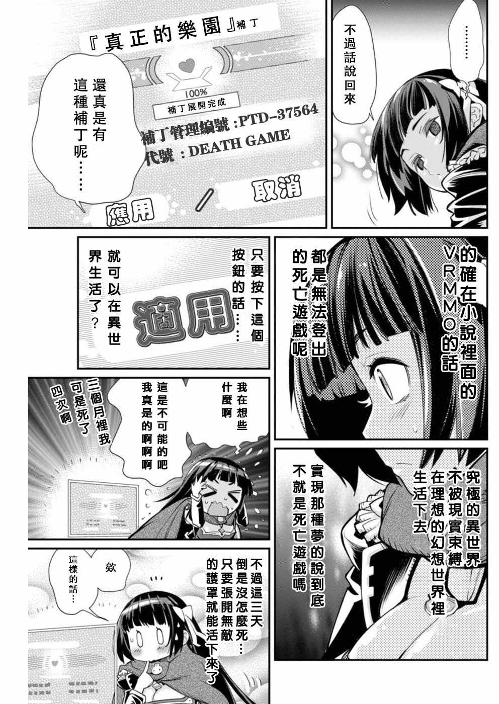 《垃圾游戏online》漫画最新章节第13话免费下拉式在线观看章节第【21】张图片