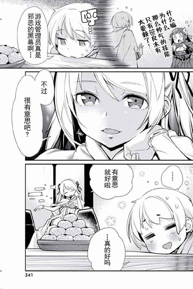 《垃圾游戏online》漫画最新章节第7话免费下拉式在线观看章节第【15】张图片