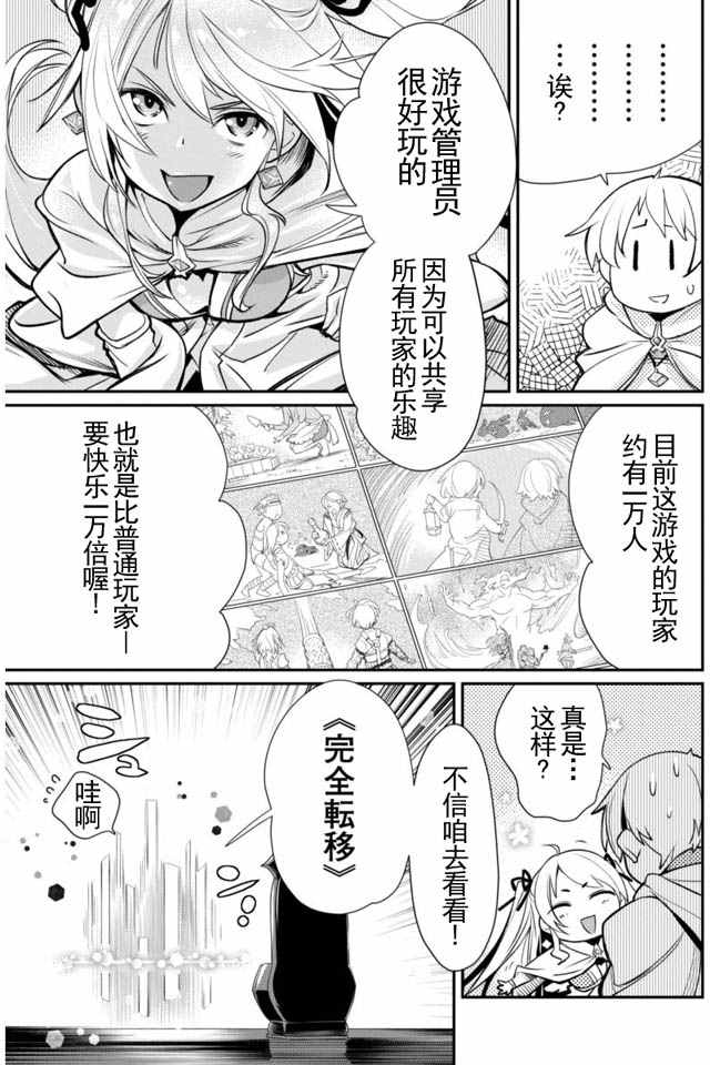 《垃圾游戏online》漫画最新章节第4话免费下拉式在线观看章节第【11】张图片