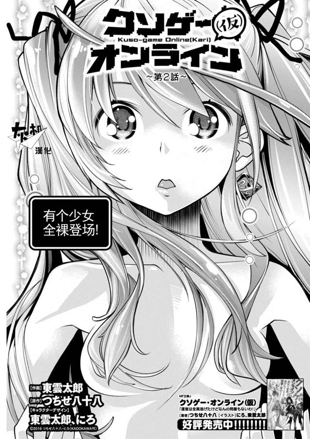 《垃圾游戏online》漫画最新章节第2话免费下拉式在线观看章节第【2】张图片