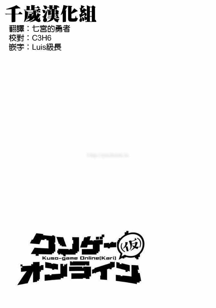 《垃圾游戏online》漫画最新章节第10话免费下拉式在线观看章节第【25】张图片