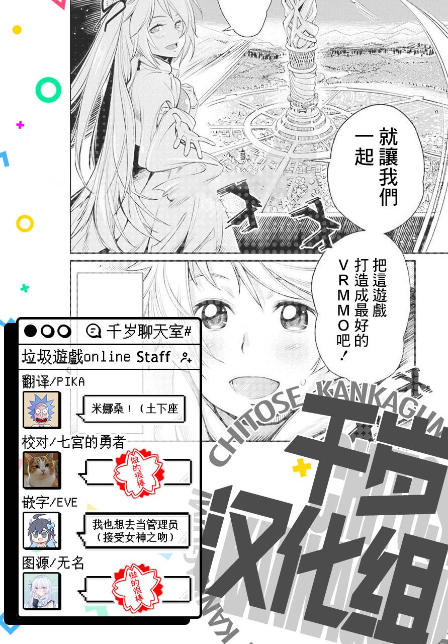 《垃圾游戏online》漫画最新章节第18话免费下拉式在线观看章节第【27】张图片