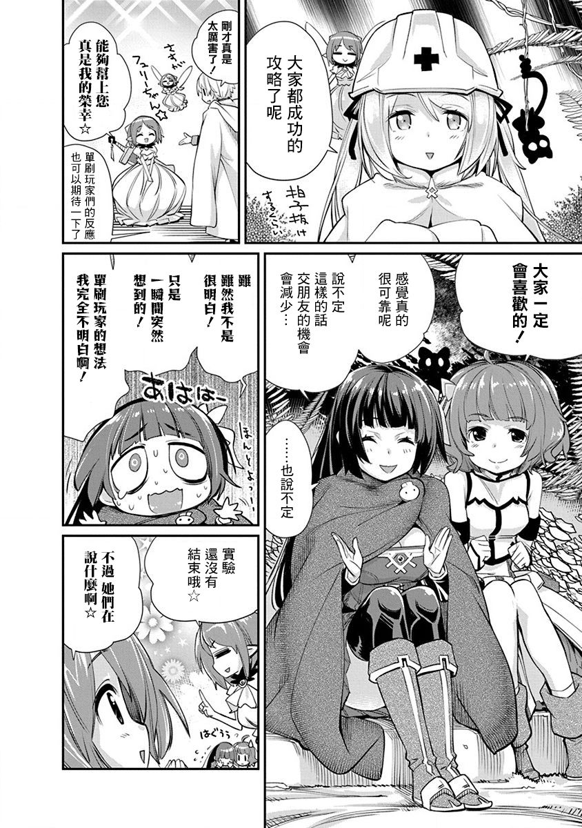 《垃圾游戏online》漫画最新章节第18话免费下拉式在线观看章节第【16】张图片