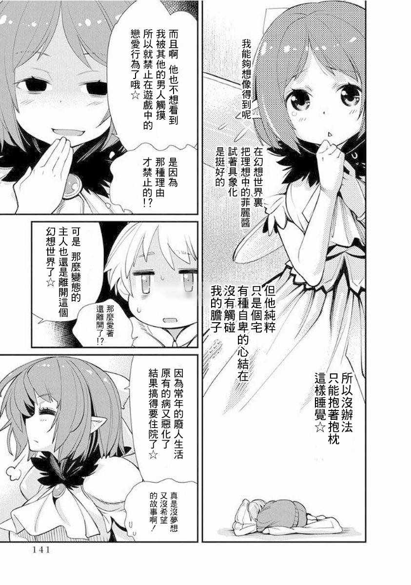 《垃圾游戏online》漫画最新章节第12话免费下拉式在线观看章节第【11】张图片