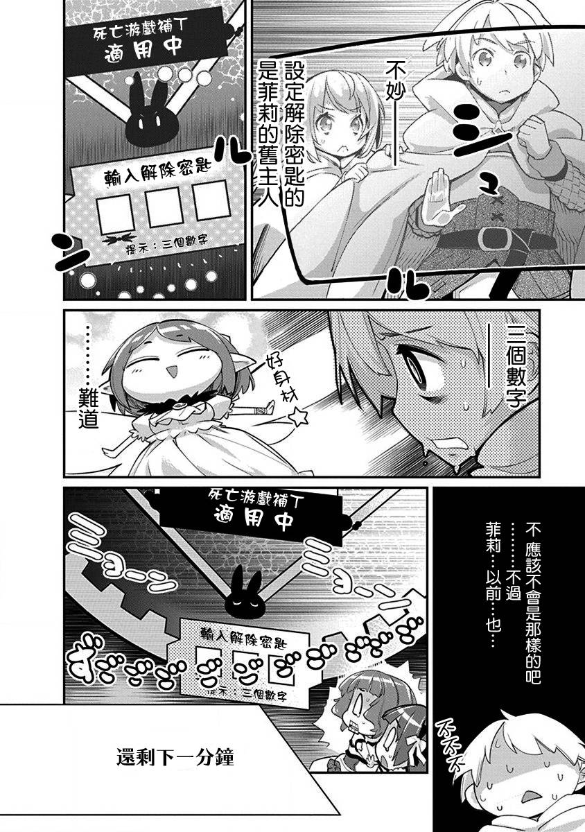 《垃圾游戏online》漫画最新章节第16话免费下拉式在线观看章节第【16】张图片