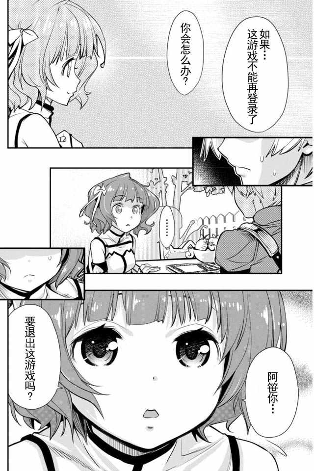 《垃圾游戏online》漫画最新章节第3话免费下拉式在线观看章节第【16】张图片