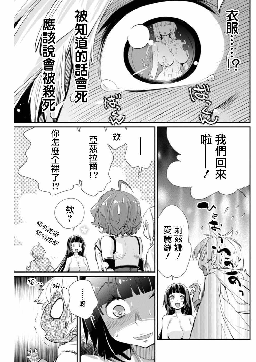 《垃圾游戏online》漫画最新章节第13话免费下拉式在线观看章节第【15】张图片