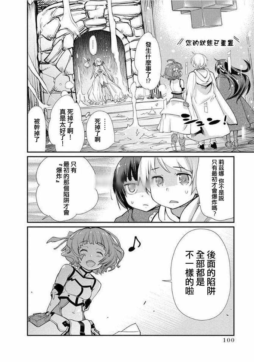 《垃圾游戏online》漫画最新章节第10话免费下拉式在线观看章节第【22】张图片