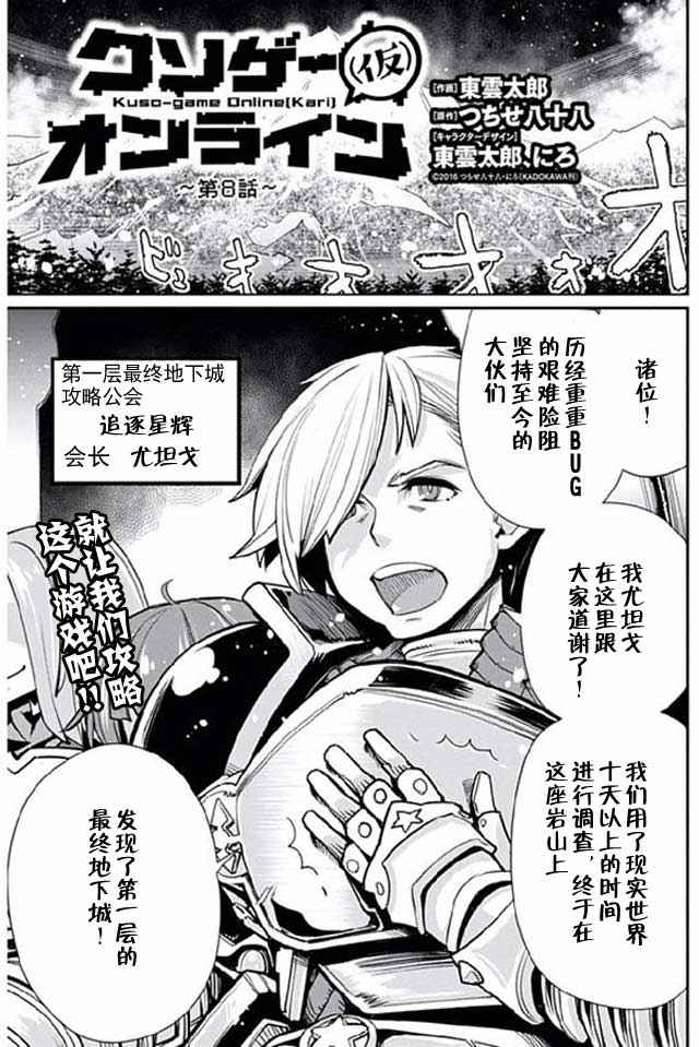 《垃圾游戏online》漫画最新章节第8话免费下拉式在线观看章节第【1】张图片