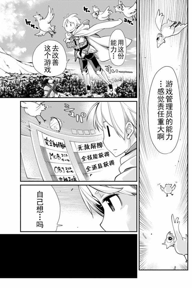 《垃圾游戏online》漫画最新章节第5话免费下拉式在线观看章节第【3】张图片