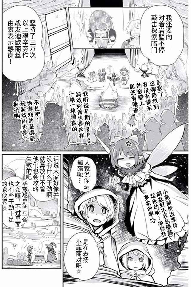 《垃圾游戏online》漫画最新章节第8话免费下拉式在线观看章节第【2】张图片