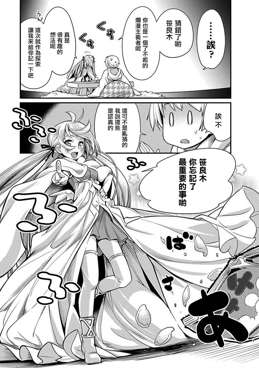 《垃圾游戏online》漫画最新章节第17话免费下拉式在线观看章节第【9】张图片