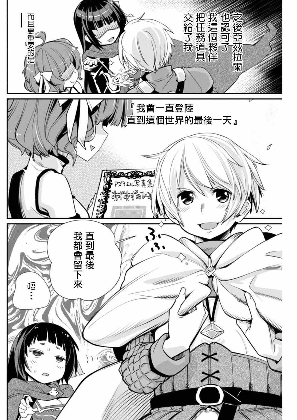 《垃圾游戏online》漫画最新章节第13话免费下拉式在线观看章节第【6】张图片