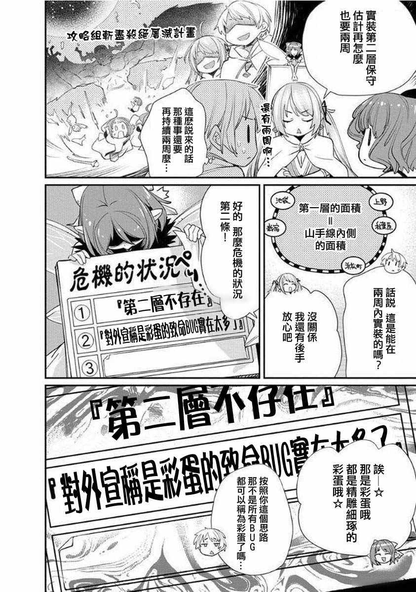 《垃圾游戏online》漫画最新章节第10话免费下拉式在线观看章节第【4】张图片