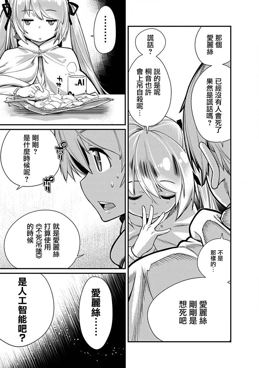 《垃圾游戏online》漫画最新章节第17话免费下拉式在线观看章节第【7】张图片