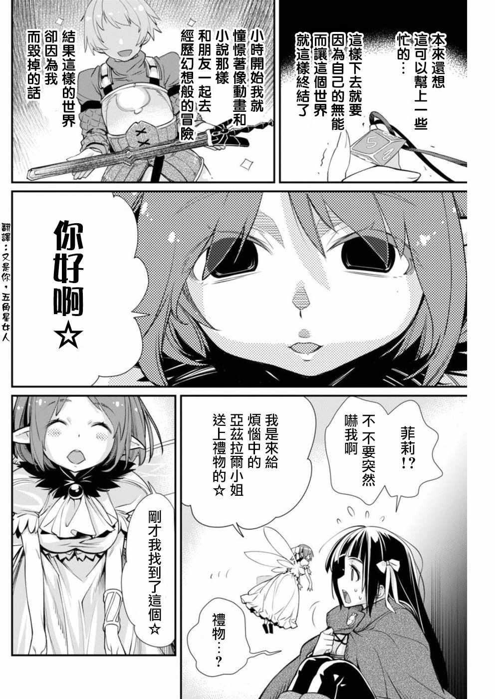 《垃圾游戏online》漫画最新章节第13话免费下拉式在线观看章节第【18】张图片