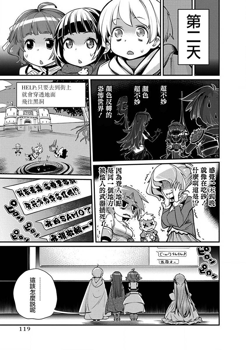 《垃圾游戏online》漫画最新章节第17话免费下拉式在线观看章节第【15】张图片