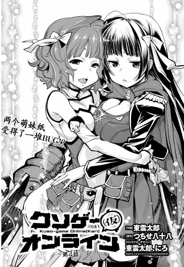 《垃圾游戏online》漫画最新章节第4话免费下拉式在线观看章节第【1】张图片