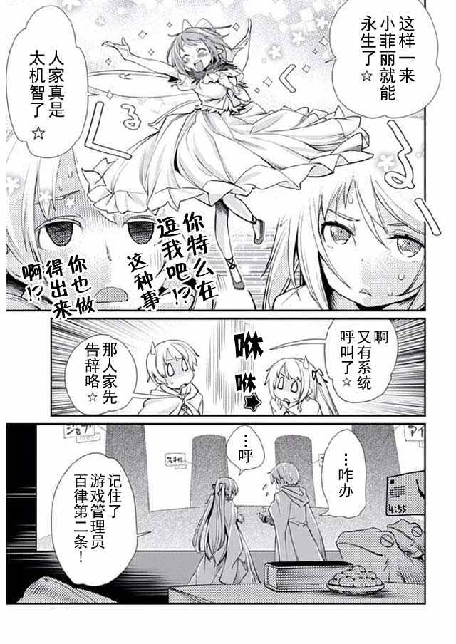 《垃圾游戏online》漫画最新章节第6话免费下拉式在线观看章节第【7】张图片