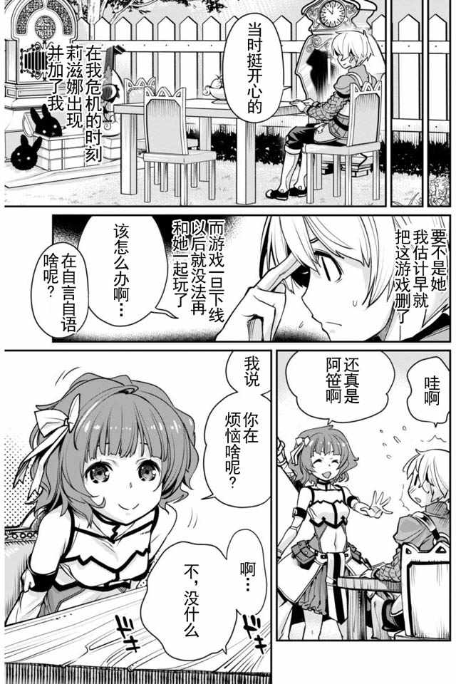 《垃圾游戏online》漫画最新章节第3话免费下拉式在线观看章节第【7】张图片