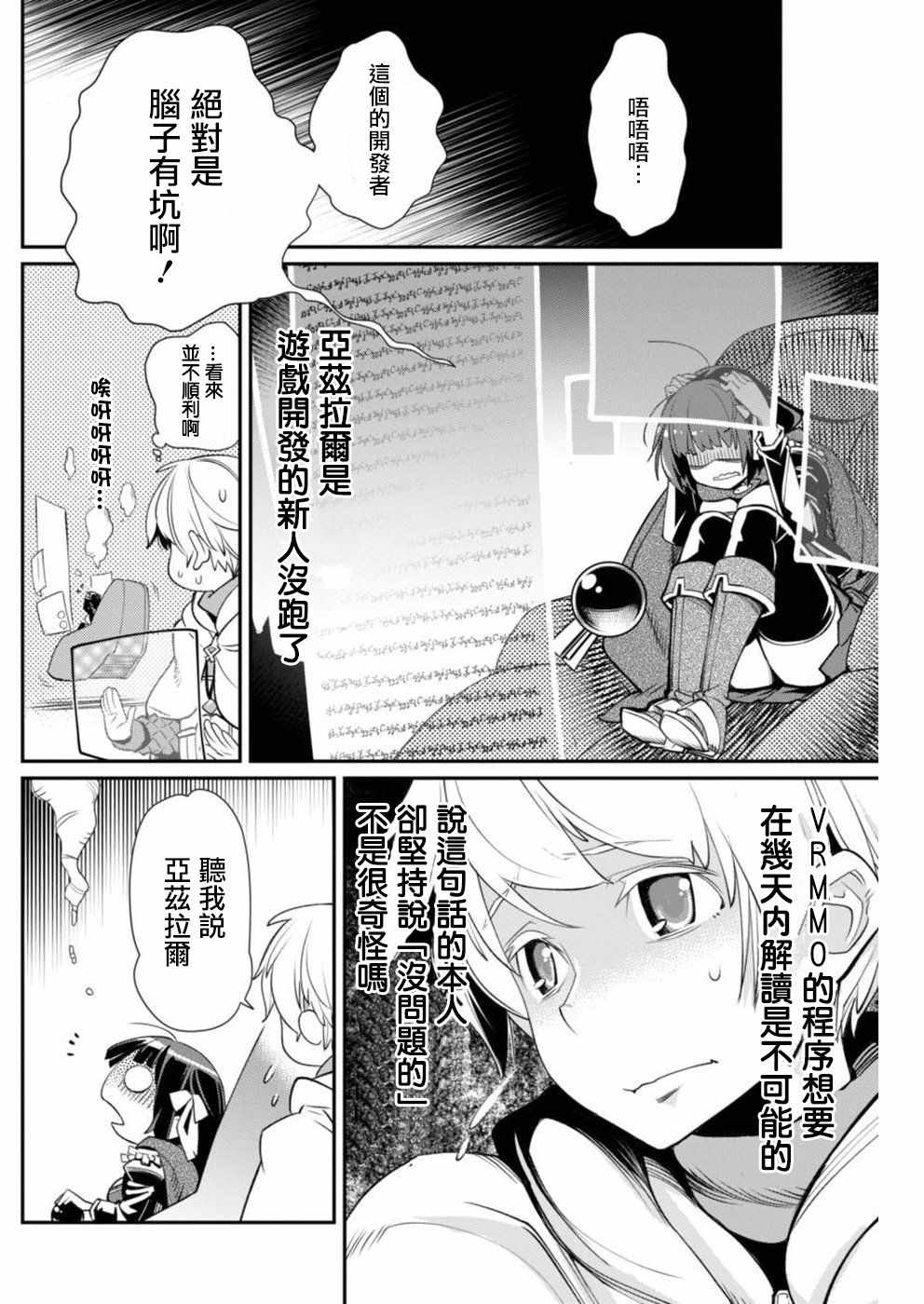 《垃圾游戏online》漫画最新章节第13话免费下拉式在线观看章节第【8】张图片