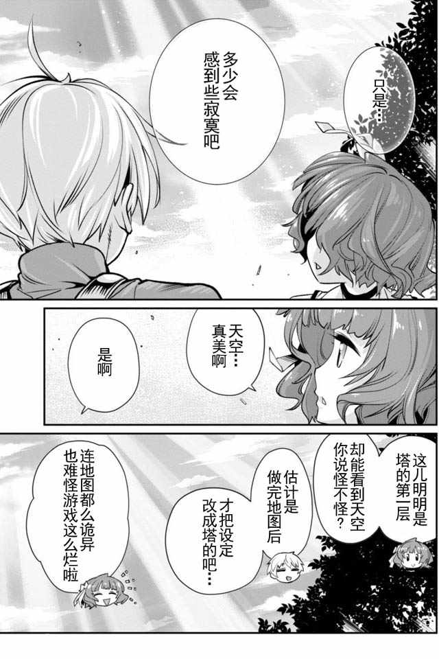 《垃圾游戏online》漫画最新章节第3话免费下拉式在线观看章节第【19】张图片