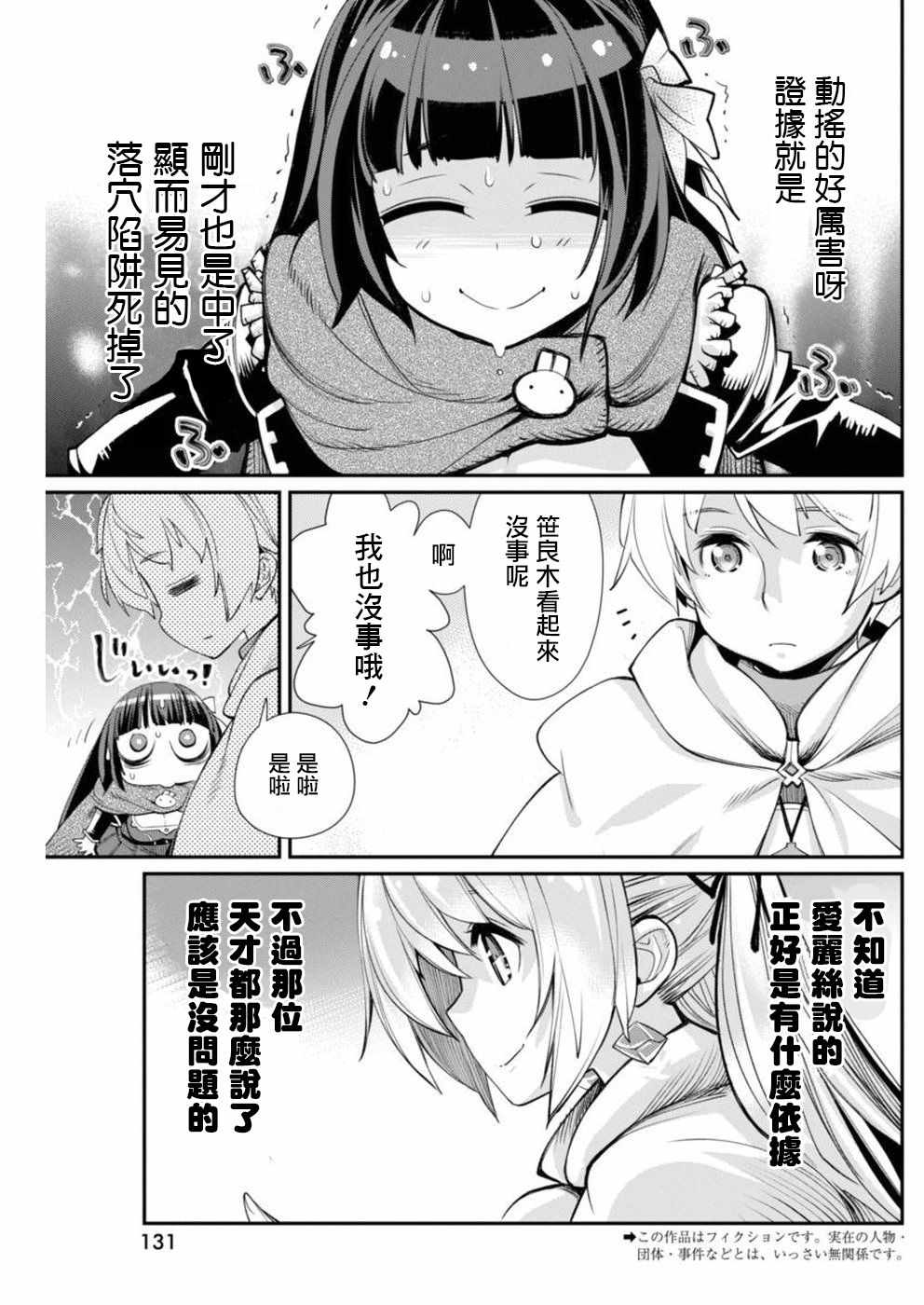 《垃圾游戏online》漫画最新章节第13话免费下拉式在线观看章节第【3】张图片