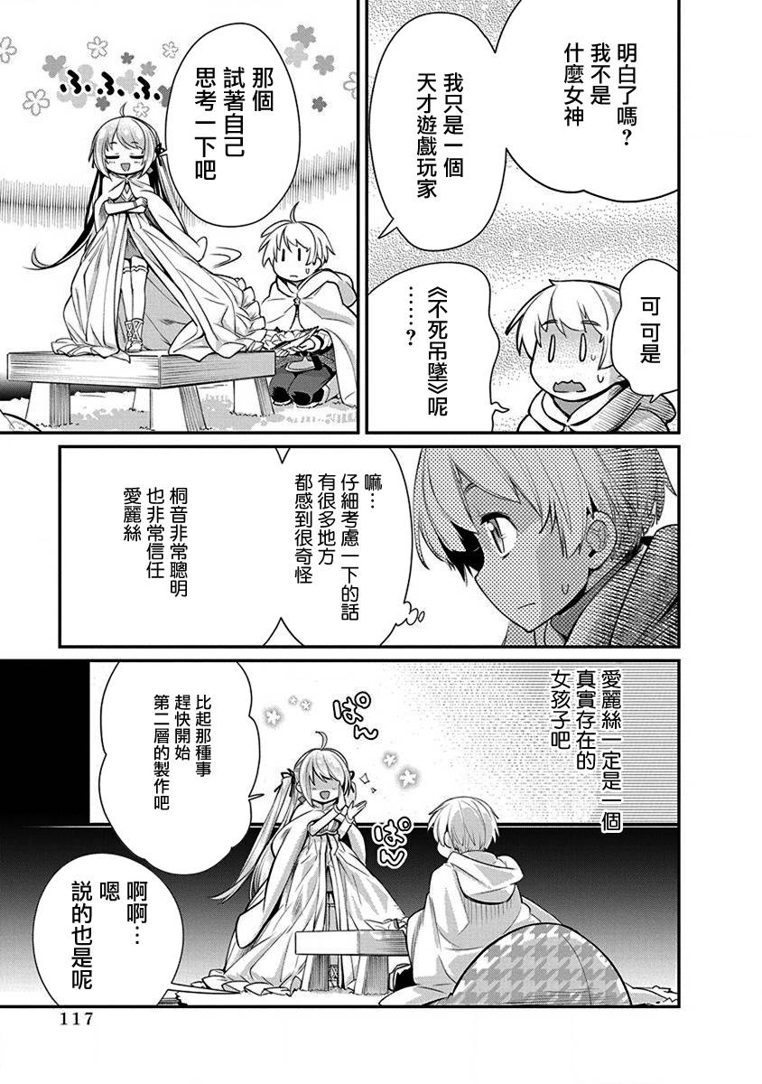 《垃圾游戏online》漫画最新章节第17话免费下拉式在线观看章节第【13】张图片