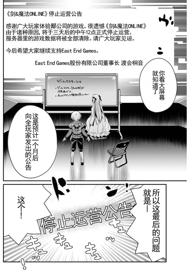 《垃圾游戏online》漫画最新章节第2话免费下拉式在线观看章节第【23】张图片