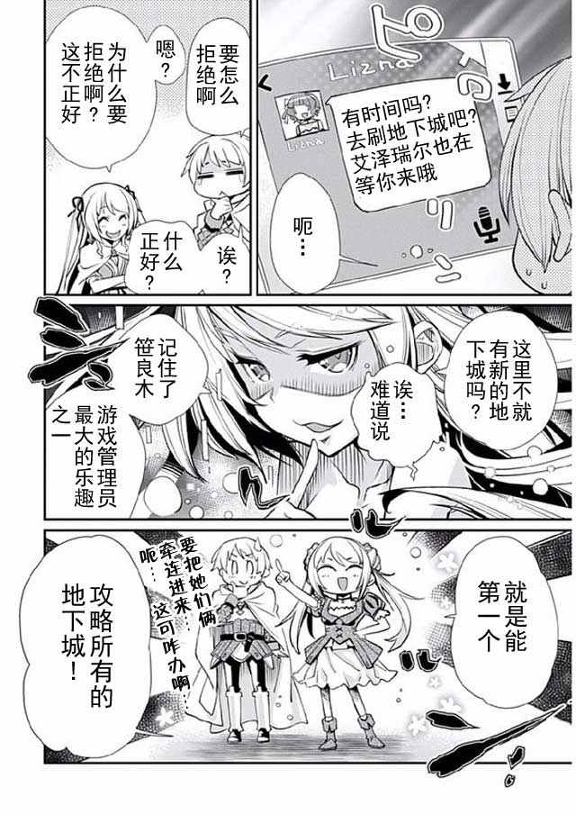 《垃圾游戏online》漫画最新章节第6话免费下拉式在线观看章节第【12】张图片